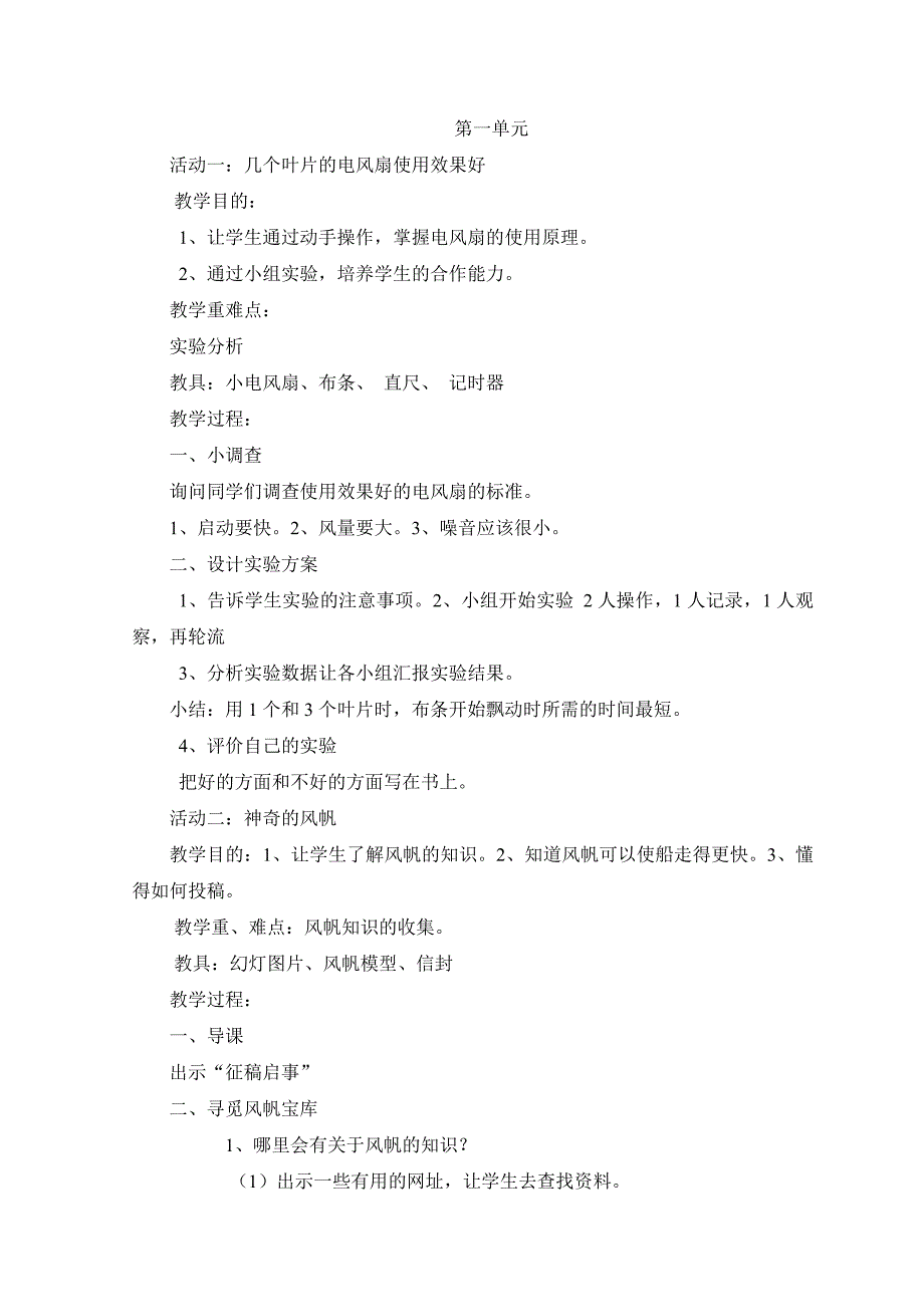 五年级下册小学综合实践活动教案(上海科技版)(1).doc_第2页