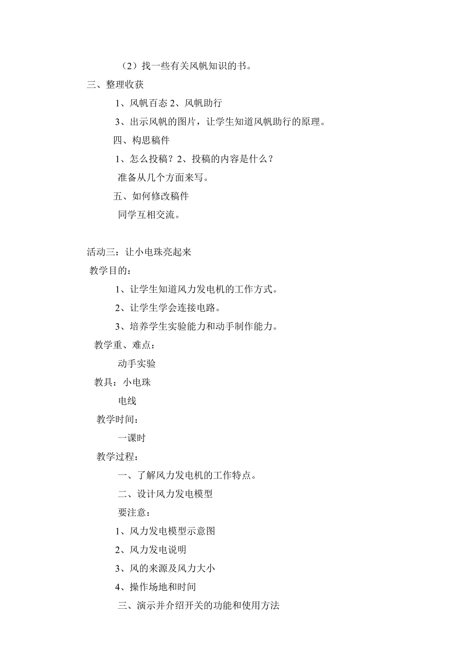 五年级下册小学综合实践活动教案(上海科技版)(1).doc_第3页