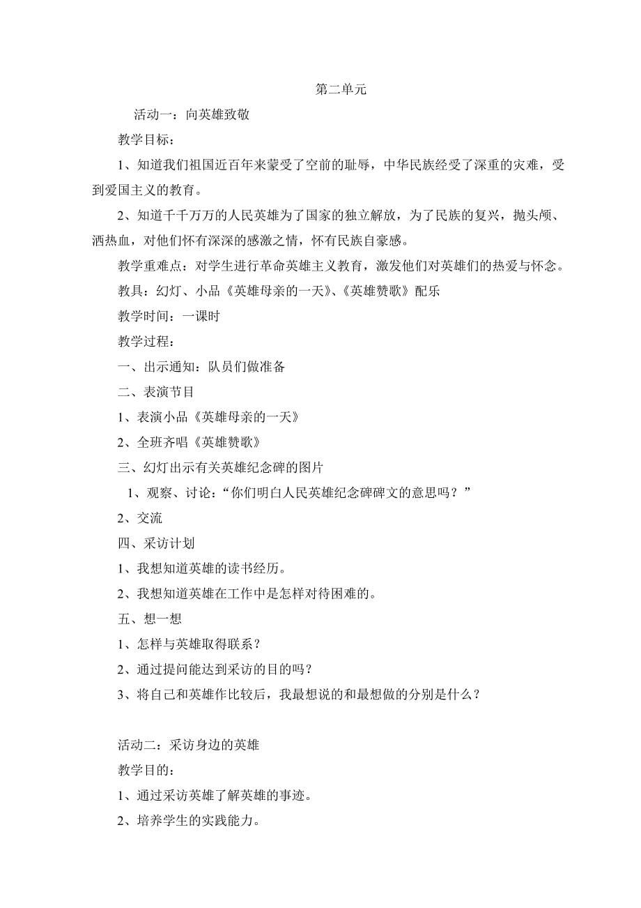 五年级下册小学综合实践活动教案(上海科技版)(1).doc_第5页