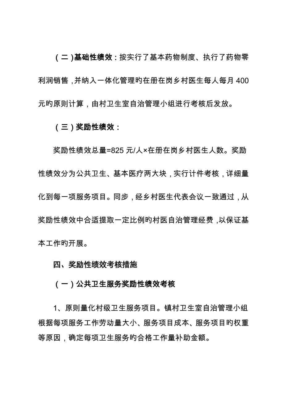 区公共卫生工作会发言材料_第5页