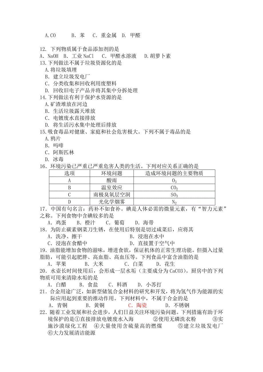 高中化学学业水平考试化学与生活_第2页