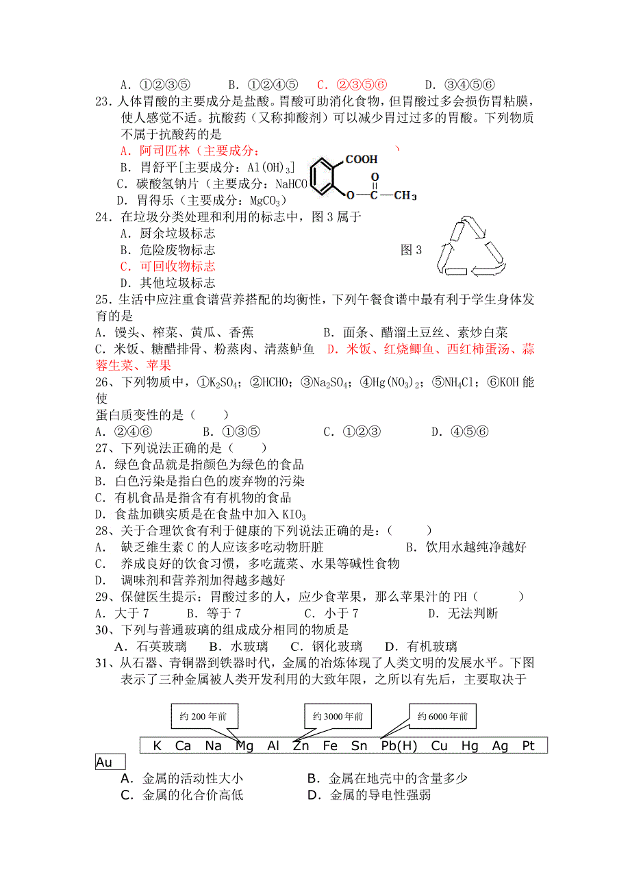 高中化学学业水平考试化学与生活_第3页