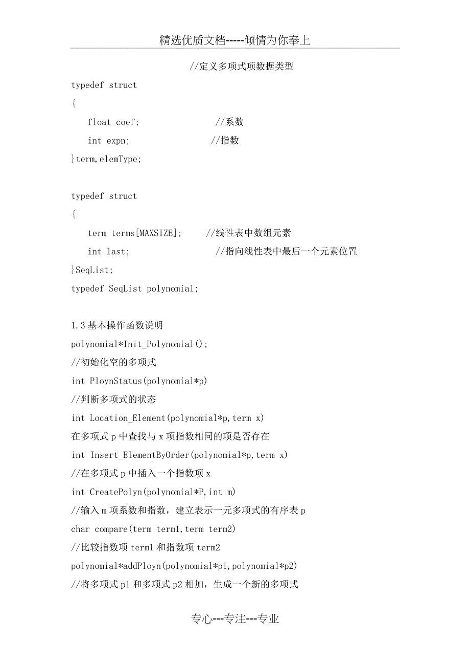 顺序链式一元多项式加法、减法、乘法运算实现(共12页)_第2页