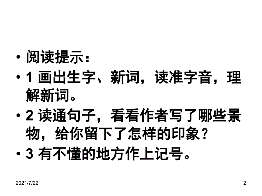 人教版小学四年级下册语文七月的天山教学PPT课件_第2页