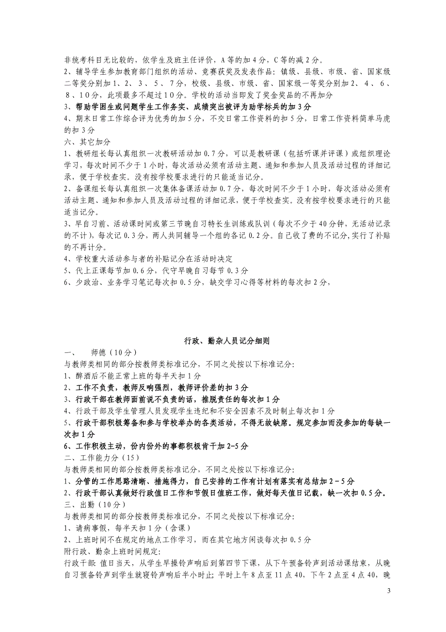 精品资料2022年收藏绩效考核实施细则修改稿_第3页