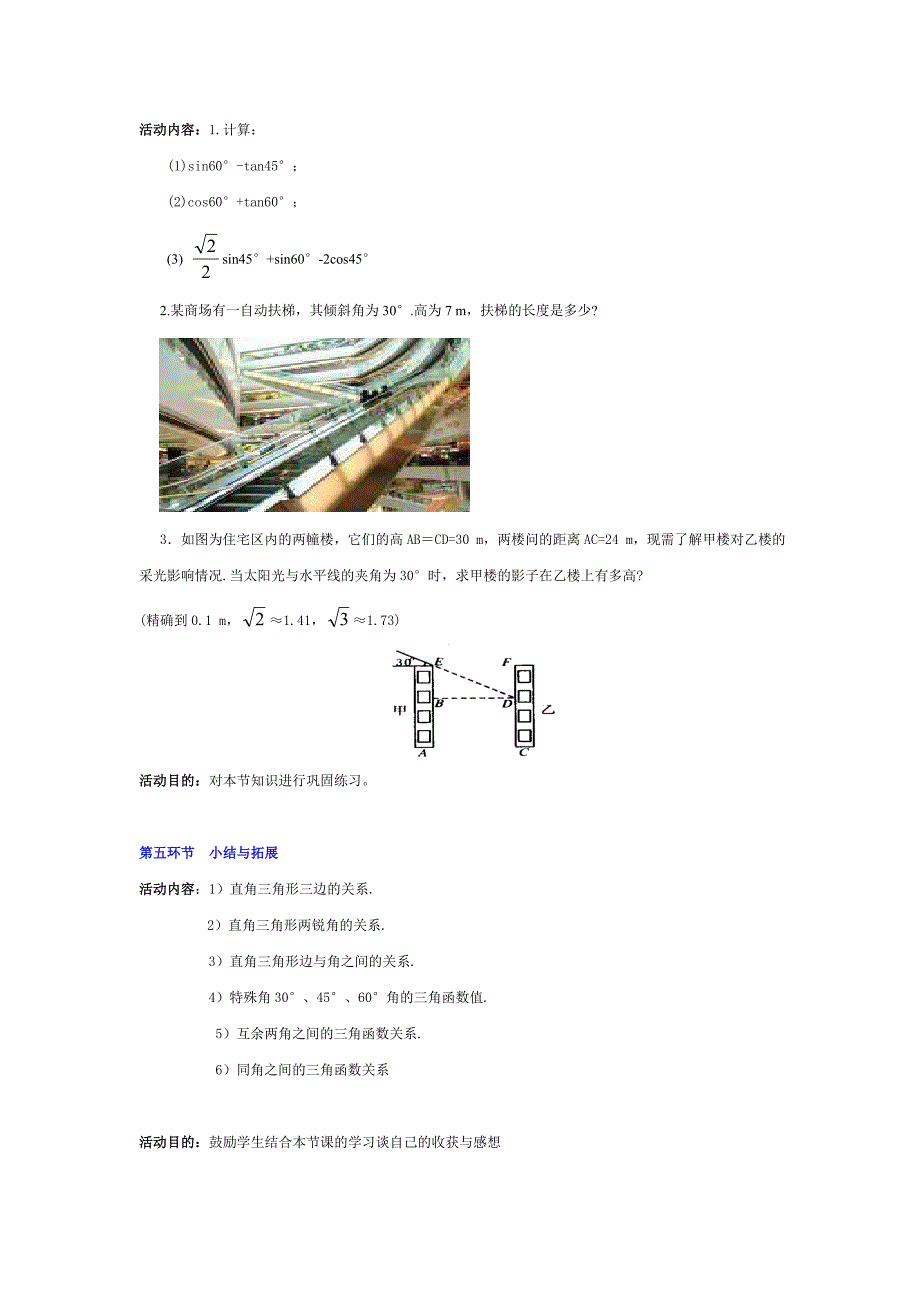 1230&#176;、45&#176;、60&#176;角的三角函数值.doc_第4页