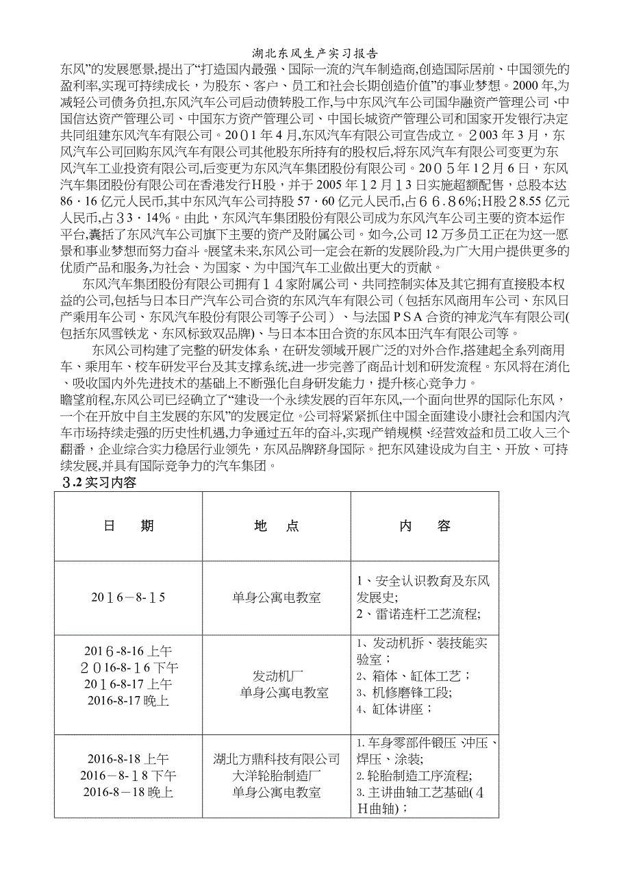 湖北东风生产实习报告_第4页