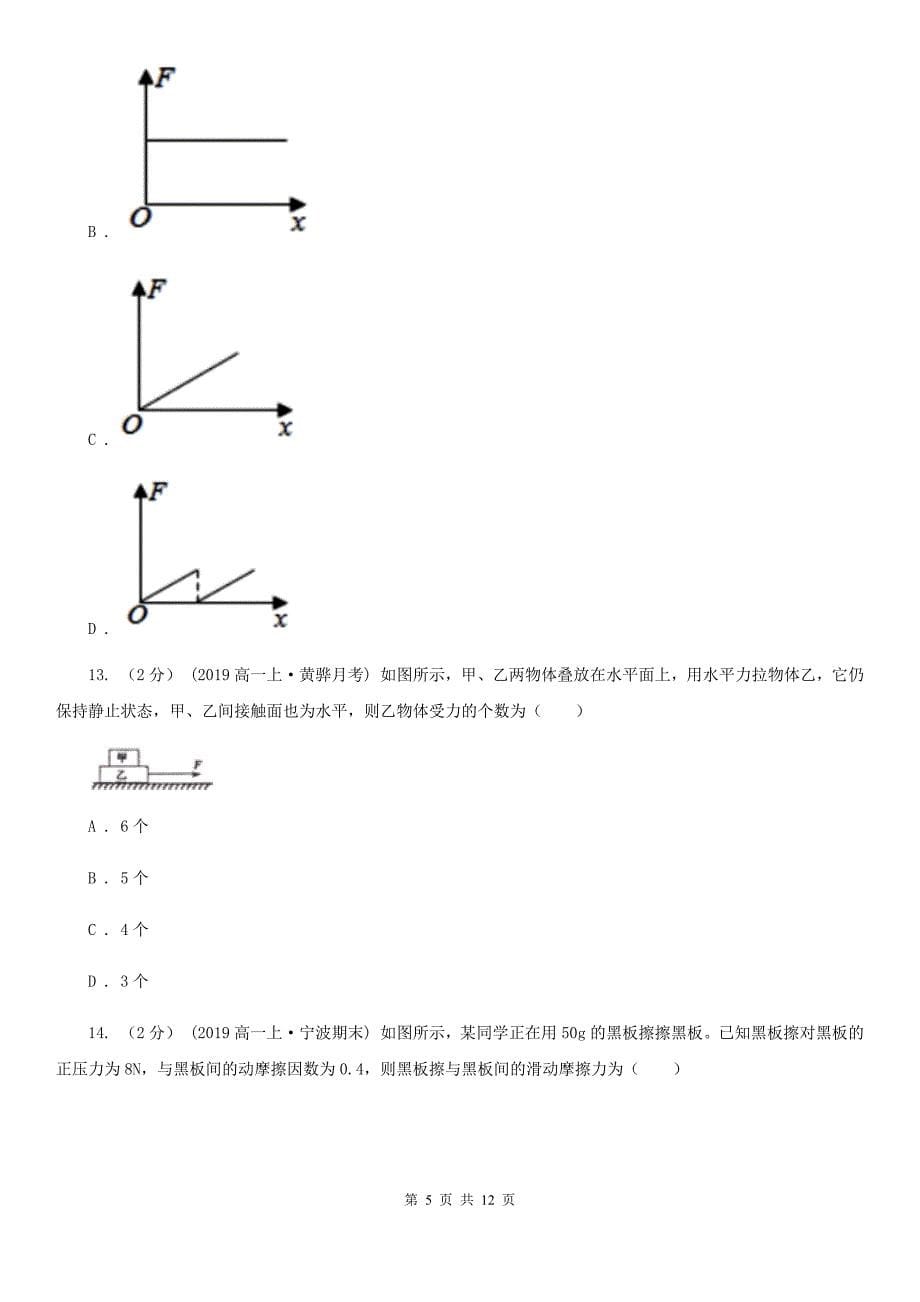 福州市2020年高一上学期物理期中考试试卷A卷（测试）_第5页