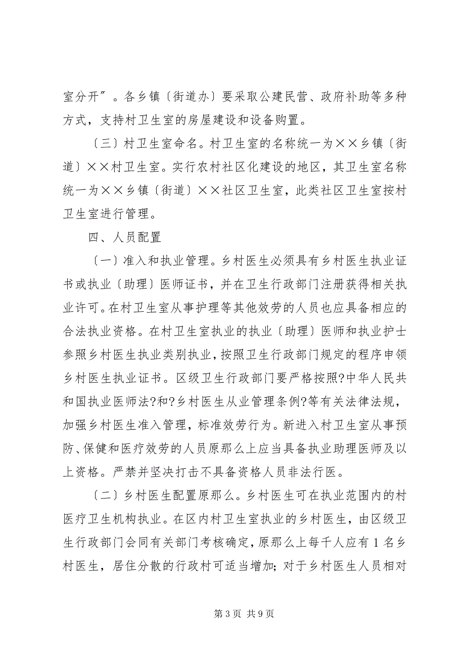 2023年关于进一步加强乡村医生队伍建设的实施意见合集篇.docx_第3页