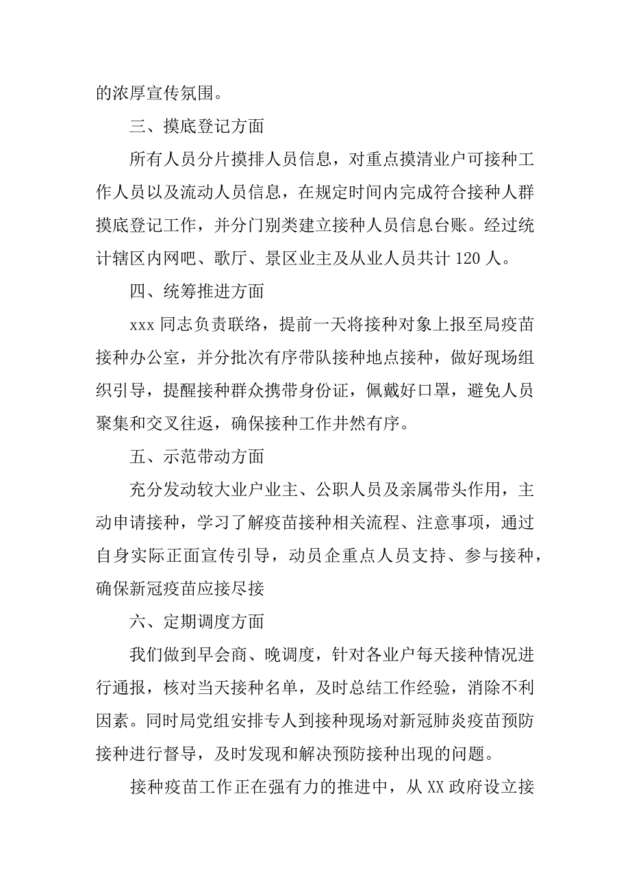 2023年核酸采集医护人员感悟3篇_第4页