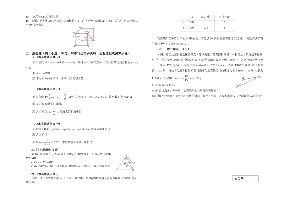 试卷（高三数学【文科】）.doc_第2页