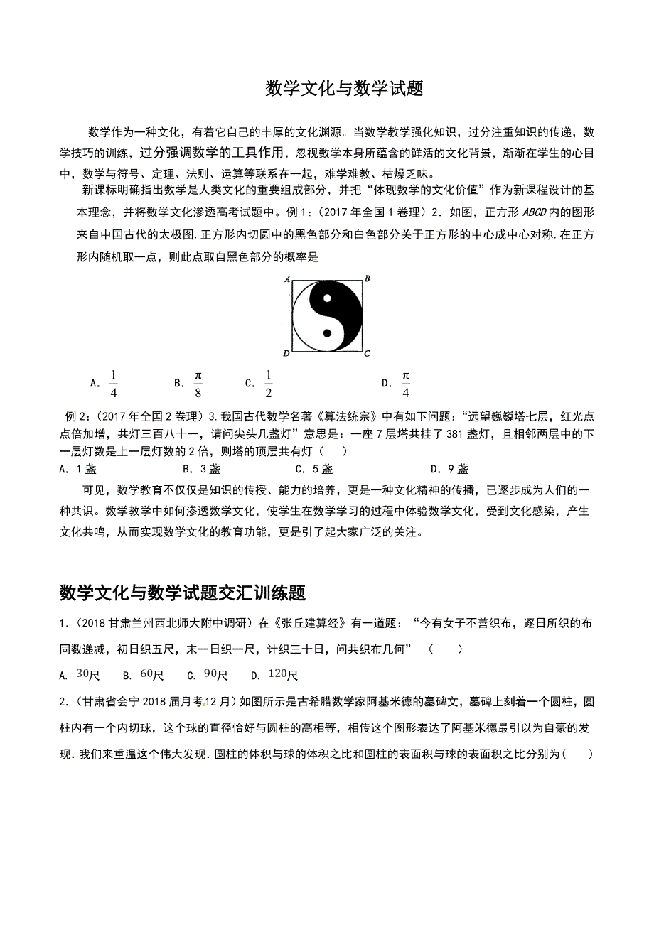 数学文化与数学试题_第1页