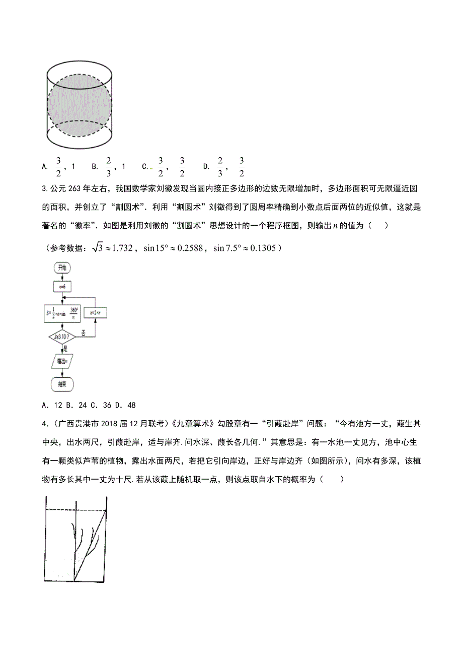 数学文化与数学试题_第2页