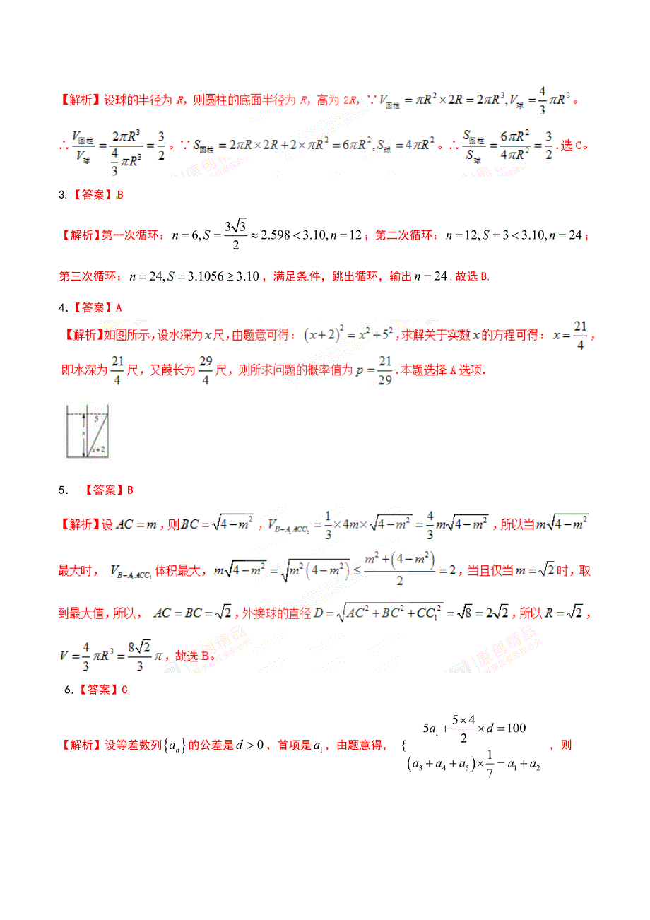 数学文化与数学试题_第4页