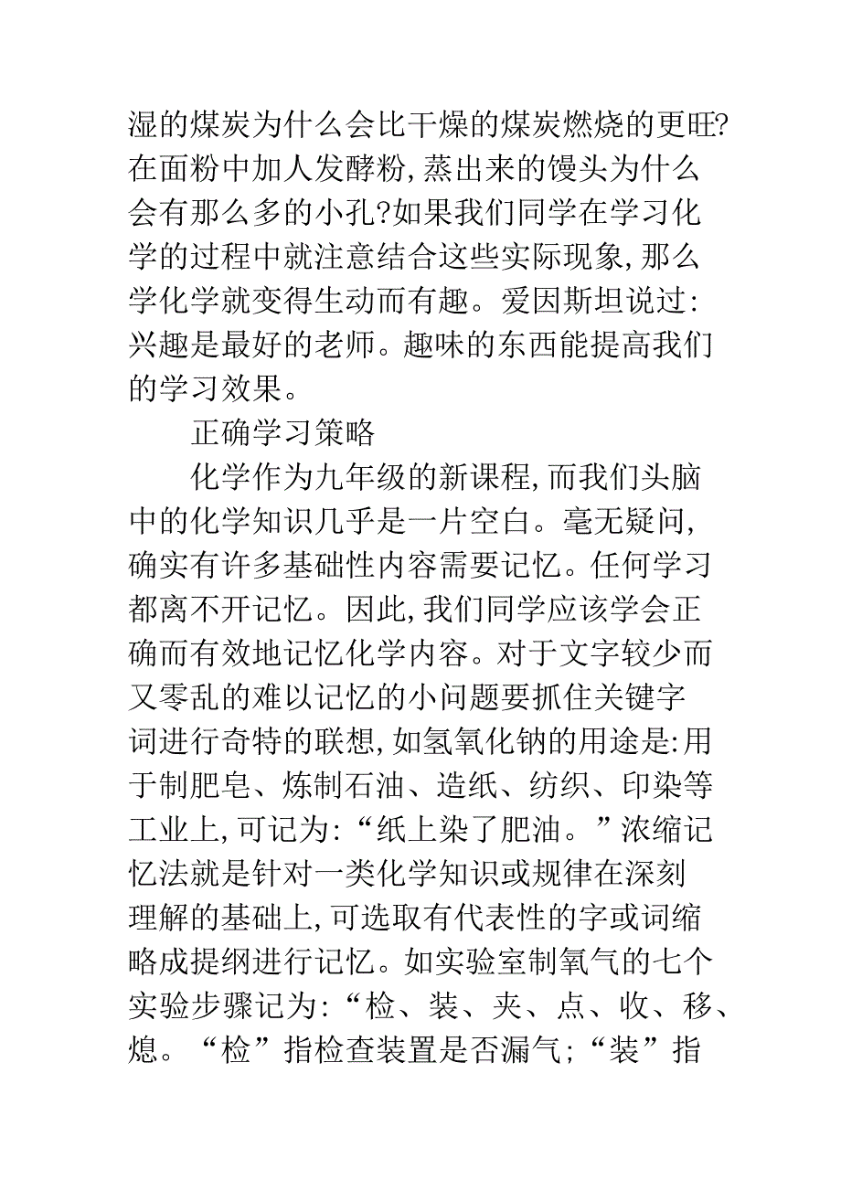 学好化学五大法宝.docx_第2页