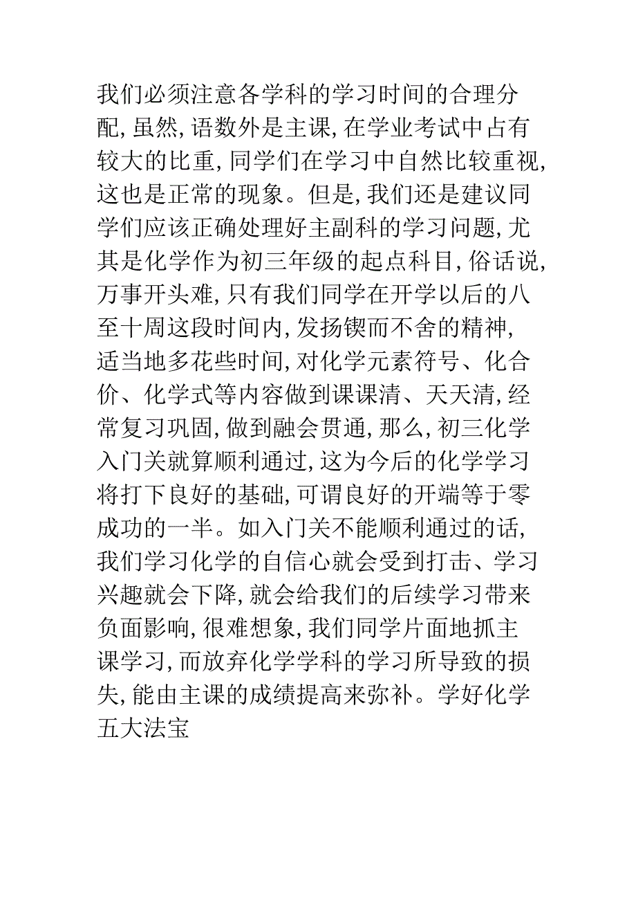 学好化学五大法宝.docx_第4页