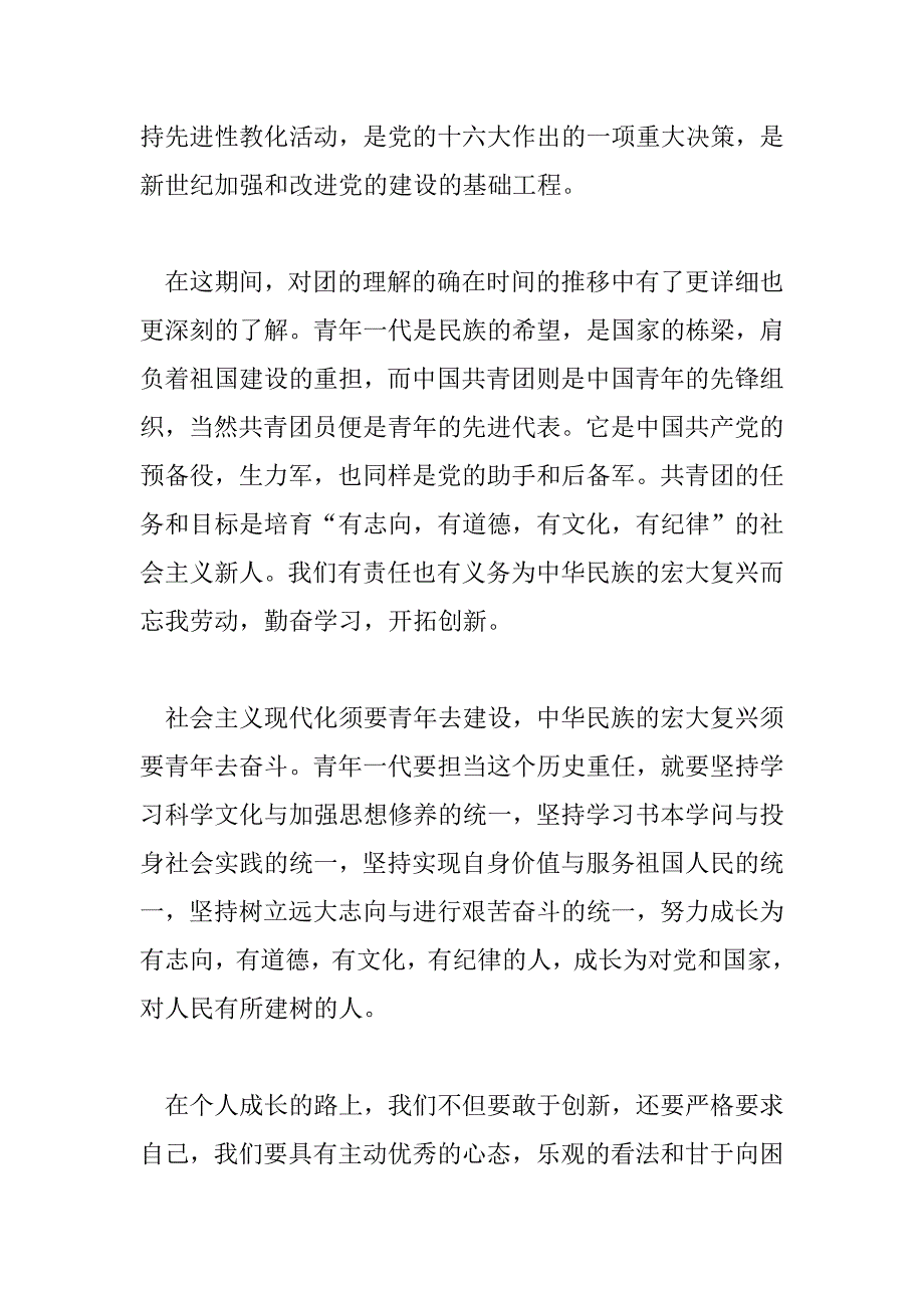 2023年团员心得体会1500字大学生2023年6篇_第2页