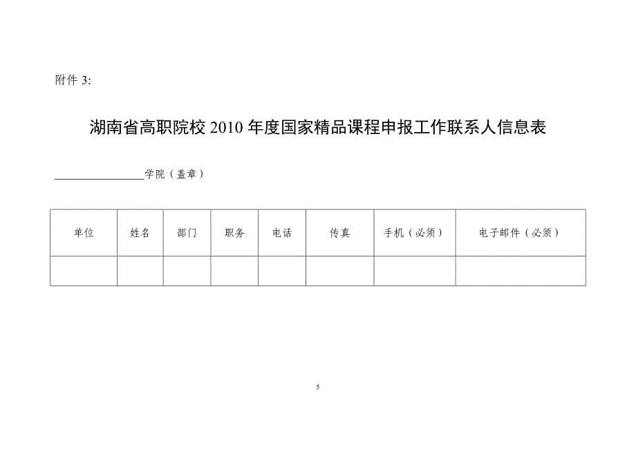 国家级精品课程标准_第5页