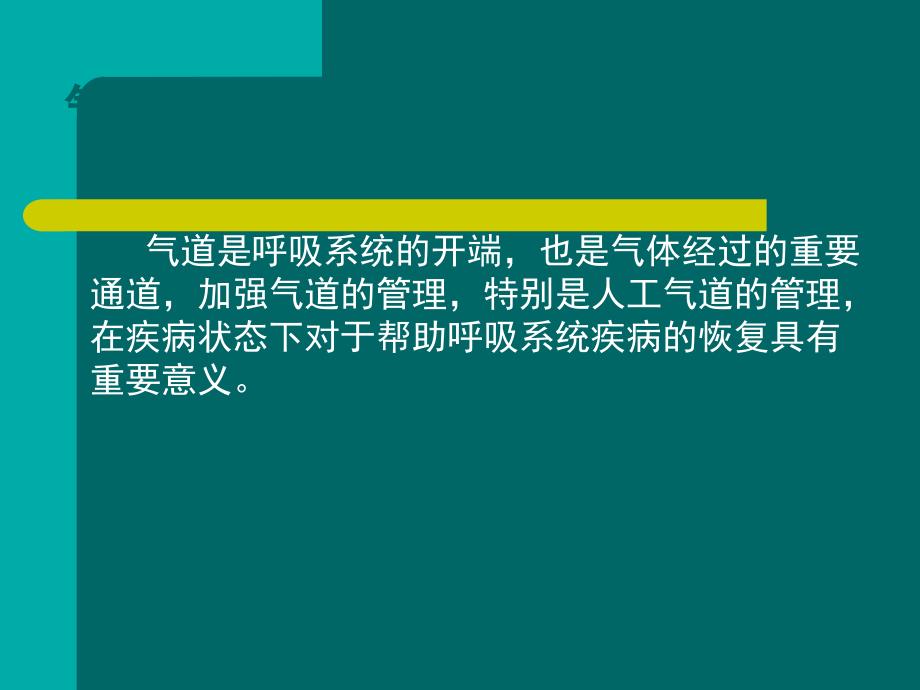 如何做好气道护理_第3页