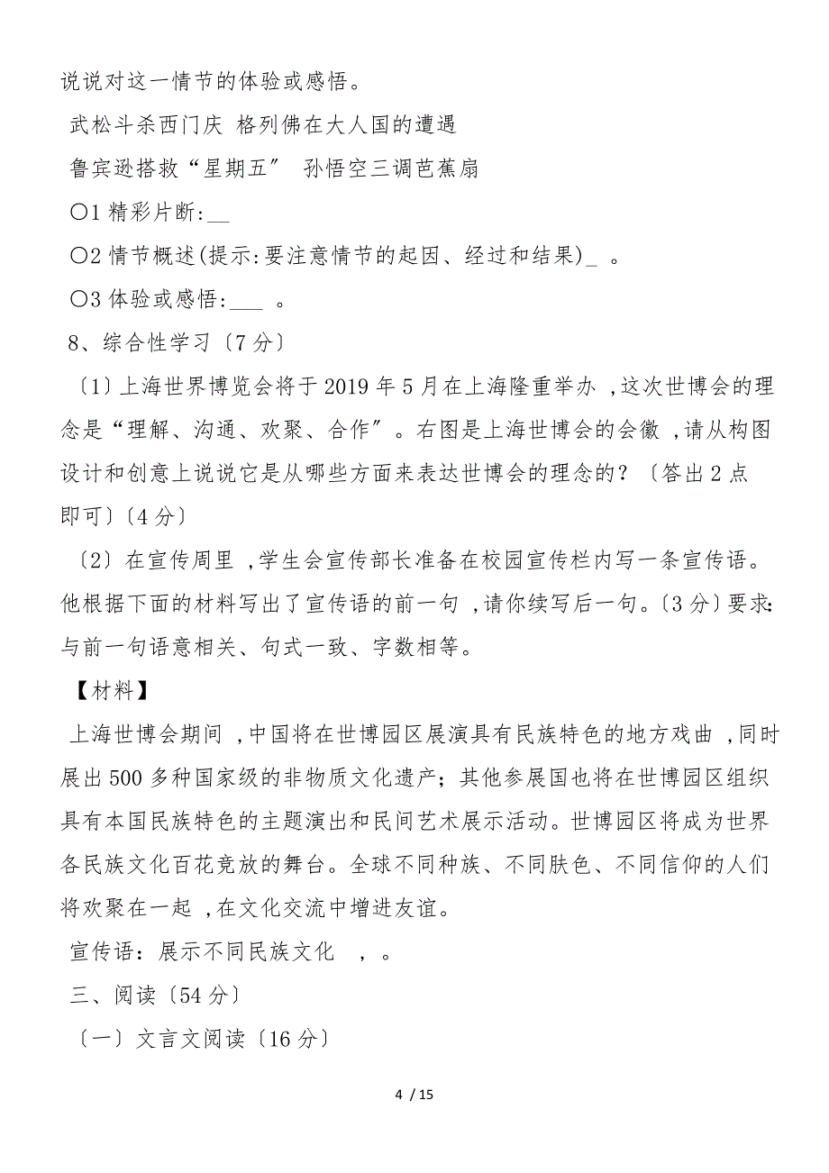 福建省福安市中考语文模拟试卷及答案_第4页