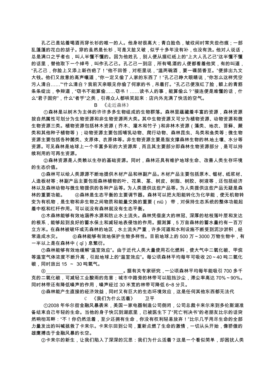 四川省岳池县城关中学2011年中考模拟语文试题_第3页