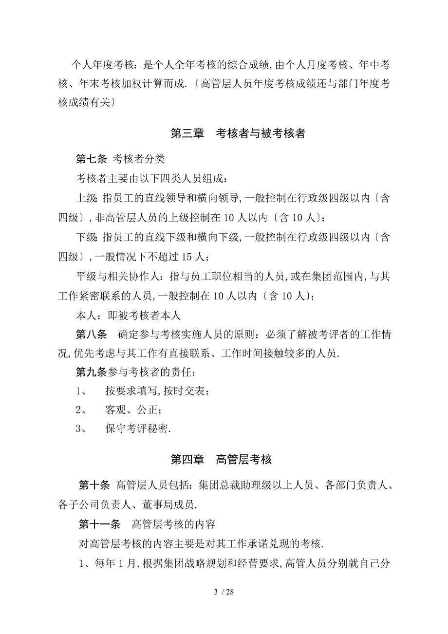 04101蓝光集团绩效考核管理制度_第3页