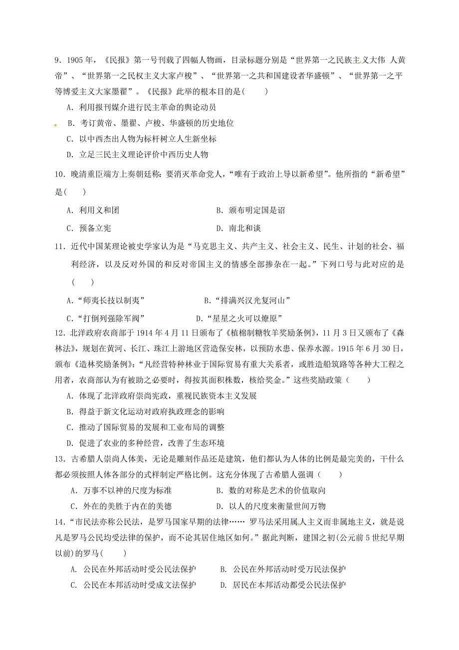 高三历史上学期学业检测试题._第3页