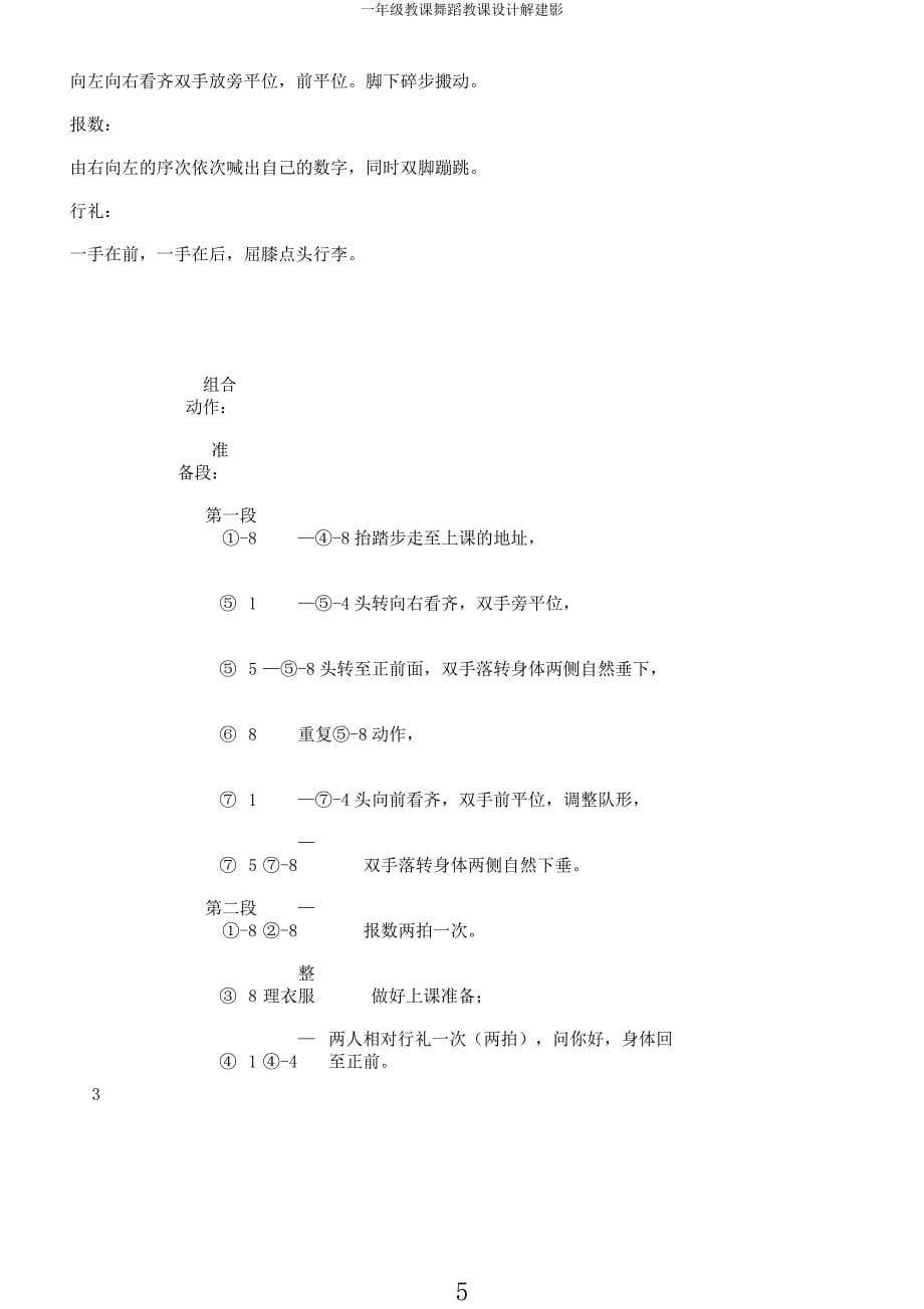 一年级教学舞蹈教案解建影.docx_第5页