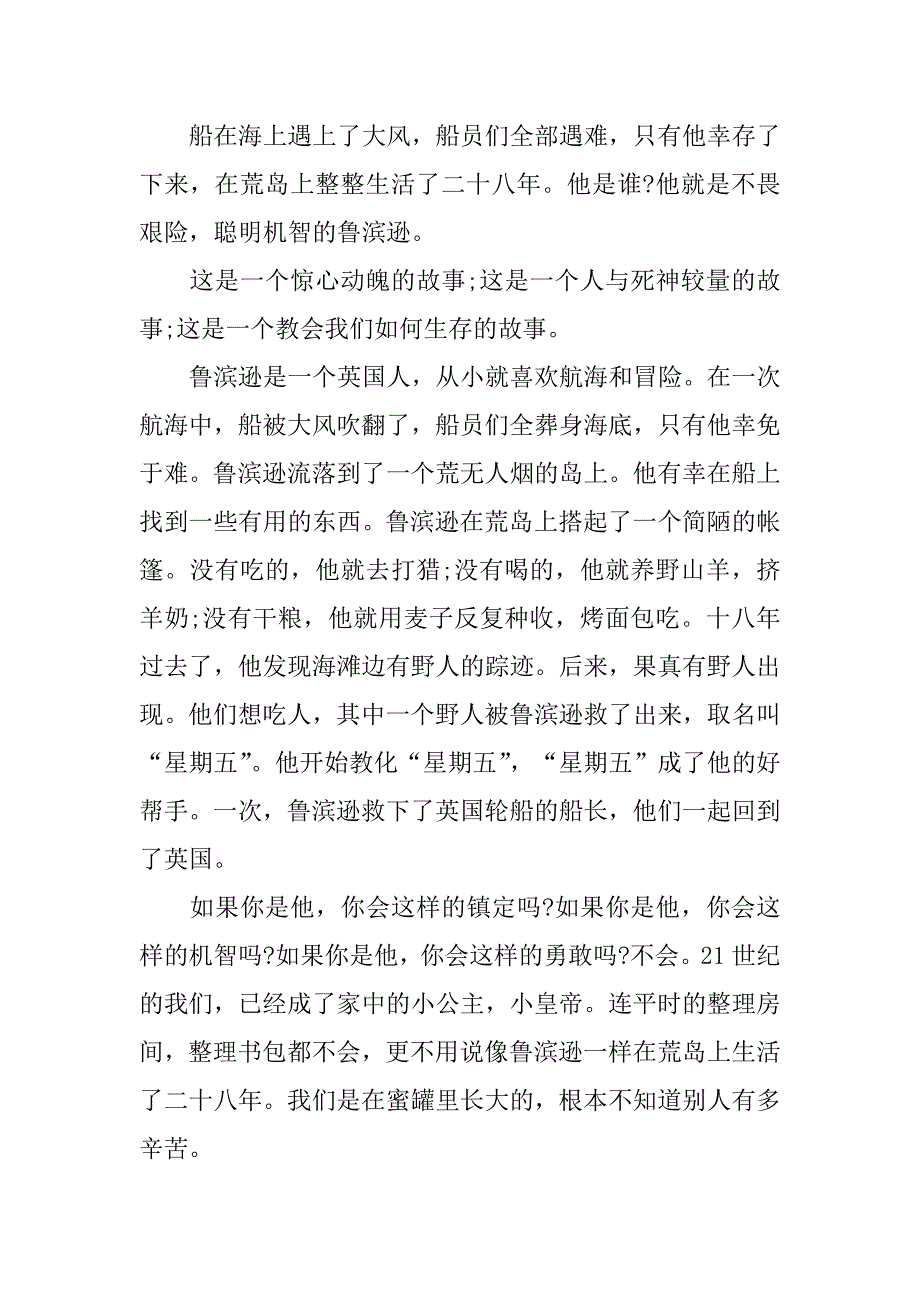 鲁滨逊漂流记读后感左右3篇鲁滨逊漂流记读后感精选_第4页