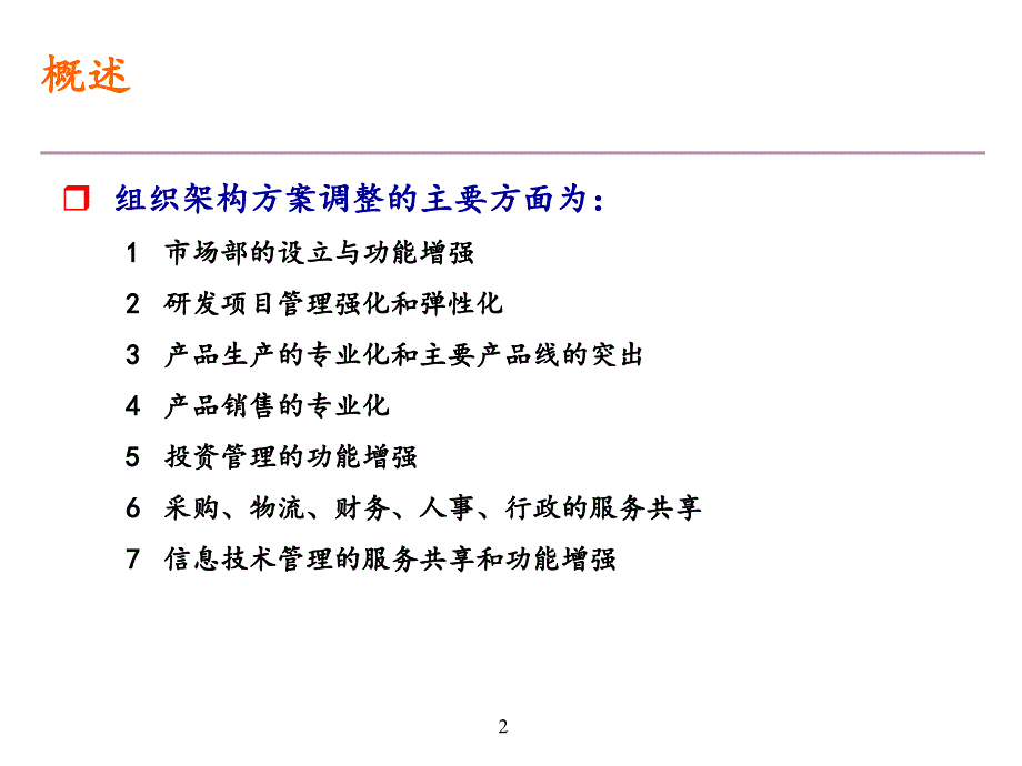 组织架构方案调整_第3页