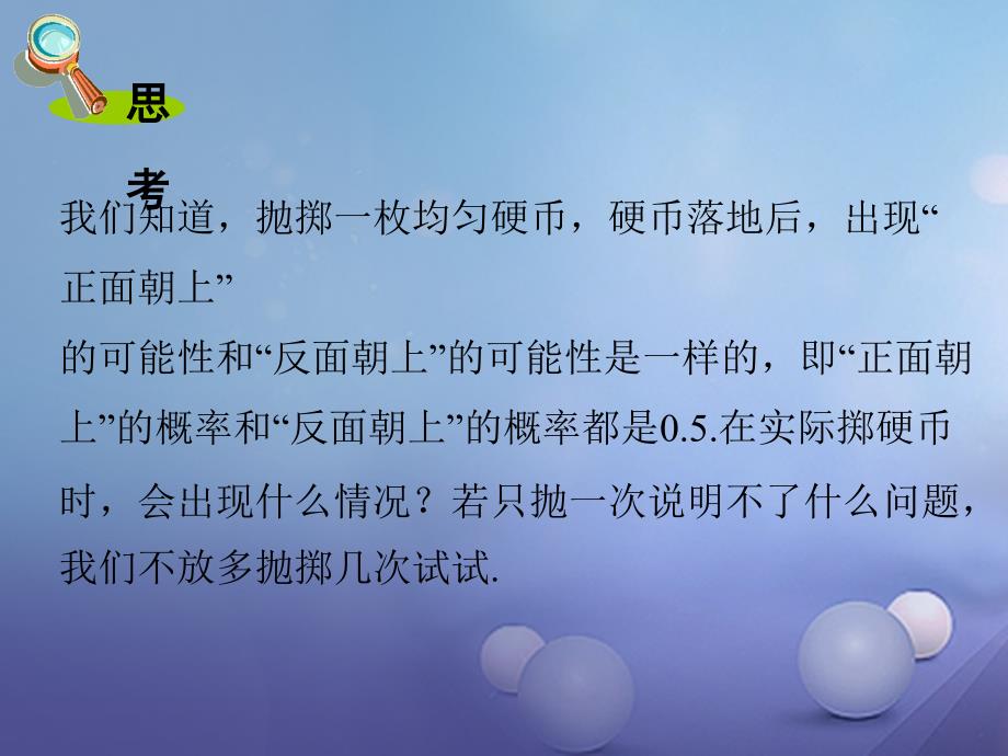 精品九年级数学下册43用频率估计概率课件新版湘教版可编辑_第2页