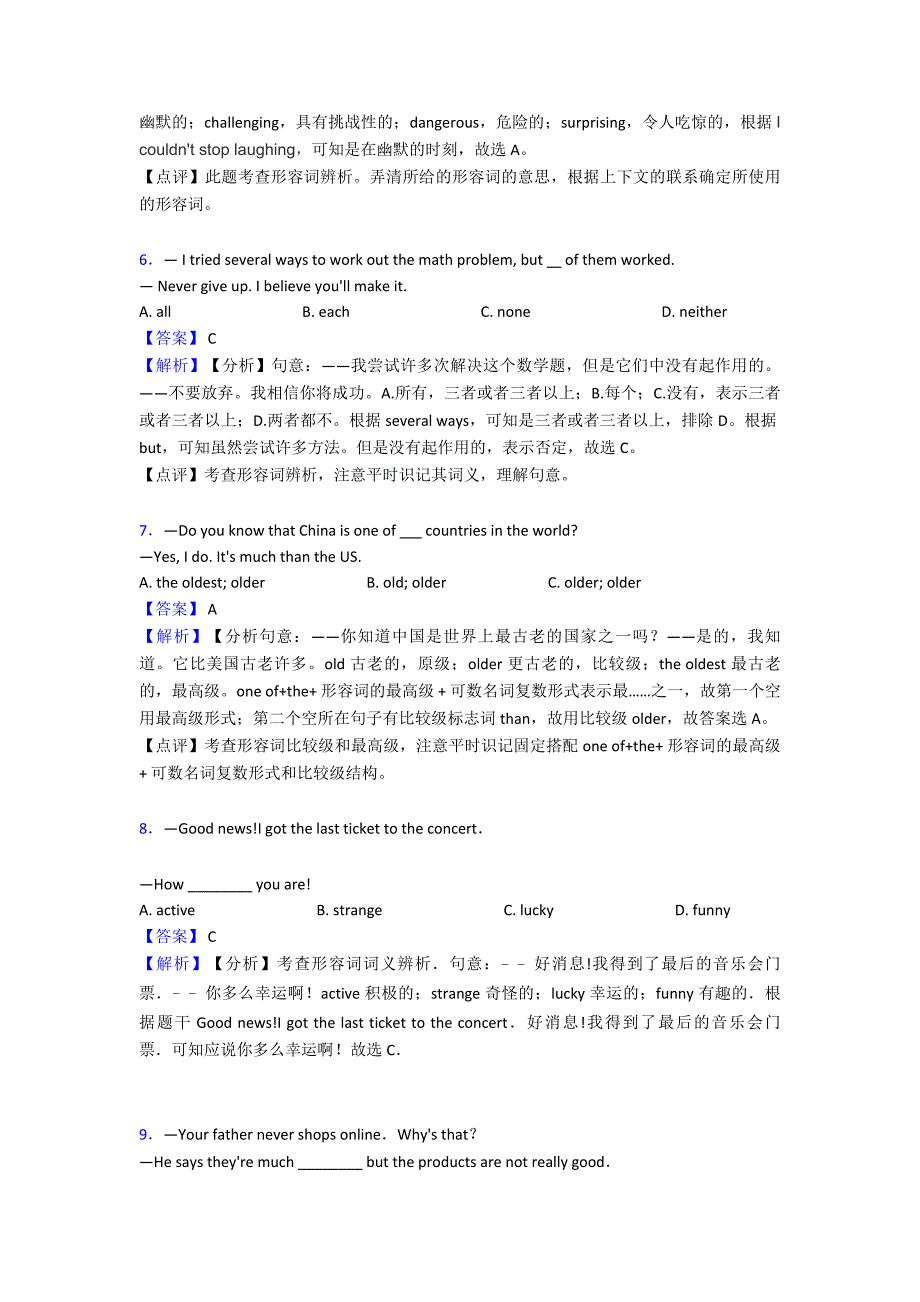 初中英语形容词真题汇编(含答案).doc_第2页