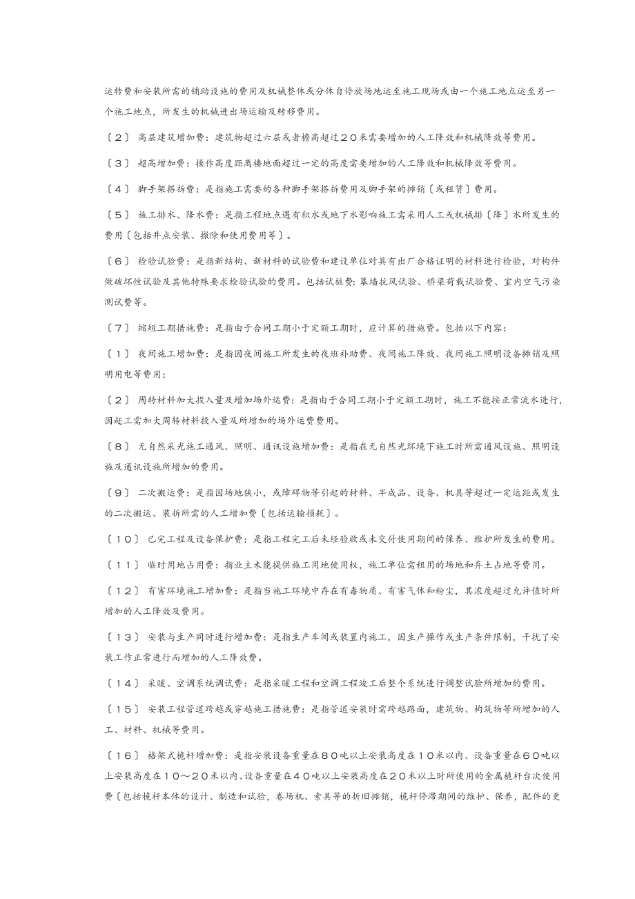 建设工程费用组成及费用表_第3页