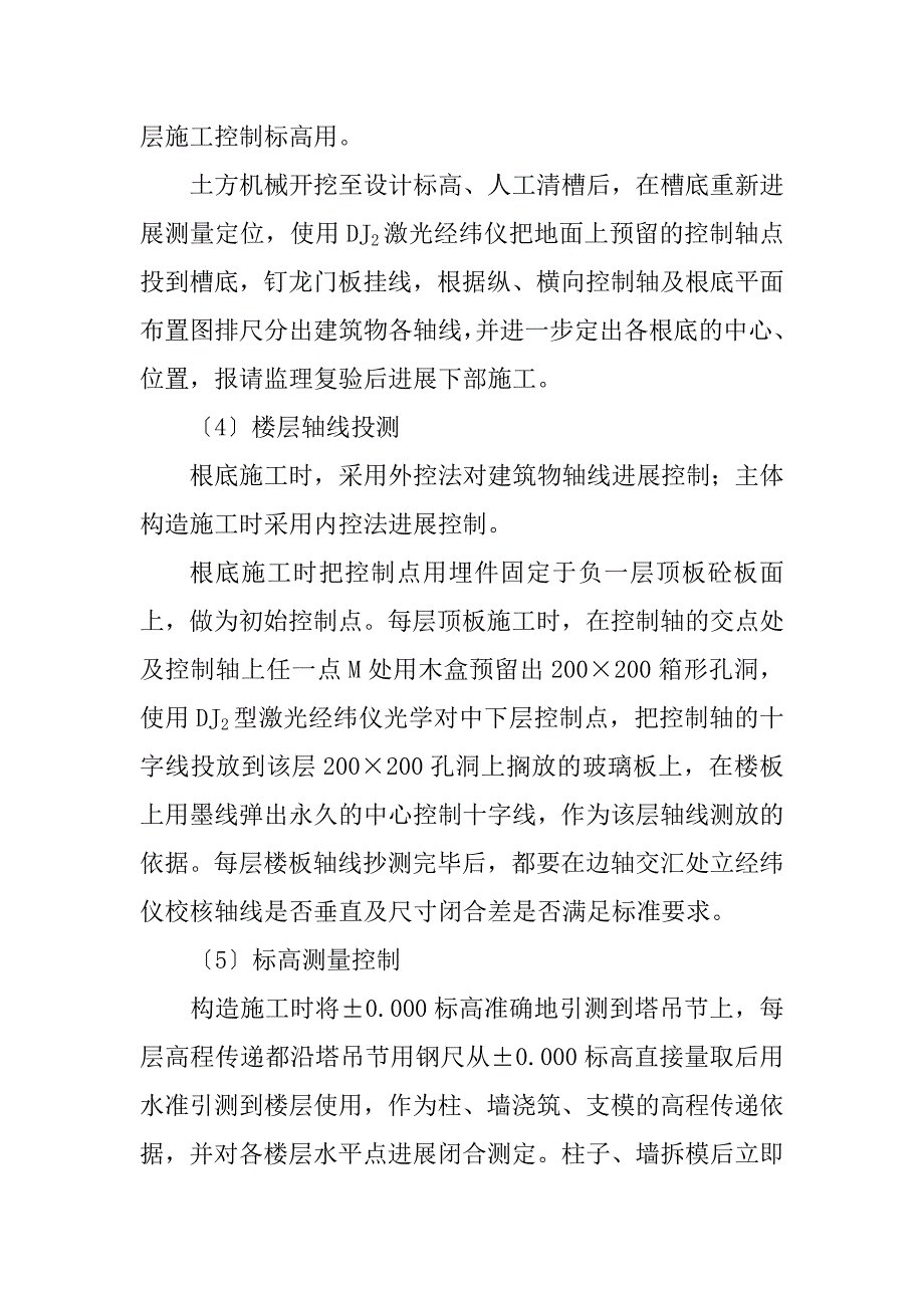 施工方法及技术措施.doc_第2页