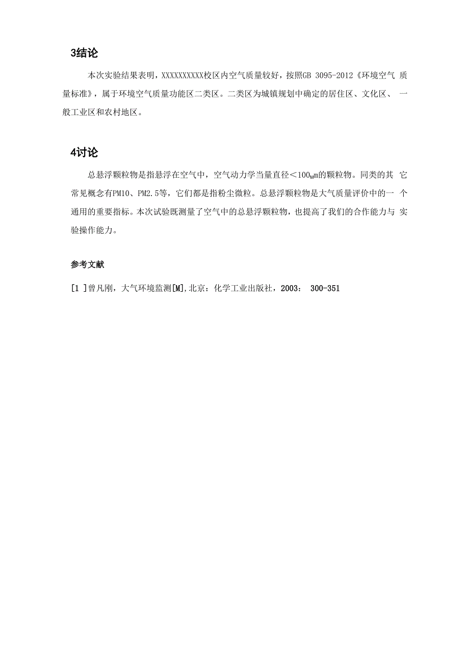 大气中总悬浮颗粒物的测定_第3页