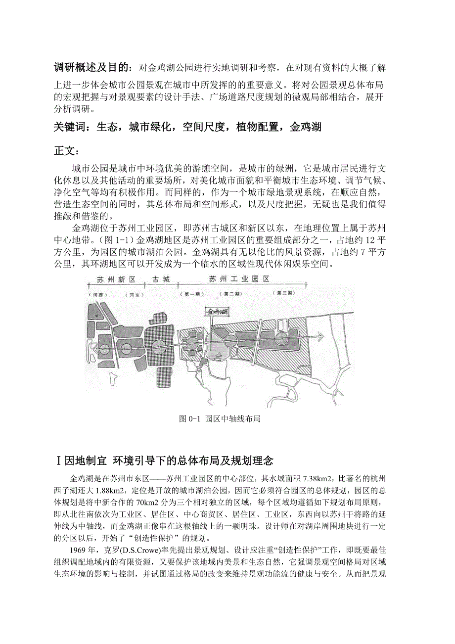 城市公园景观调研报告_第2页