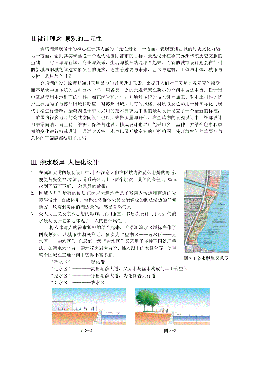 城市公园景观调研报告_第4页