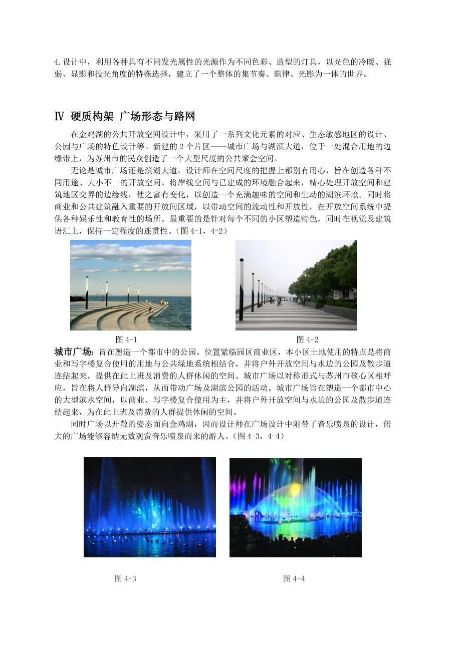 城市公园景观调研报告_第5页