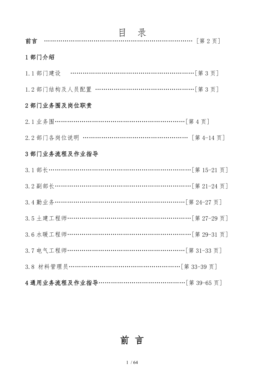 工程部技术部工作手册_第2页