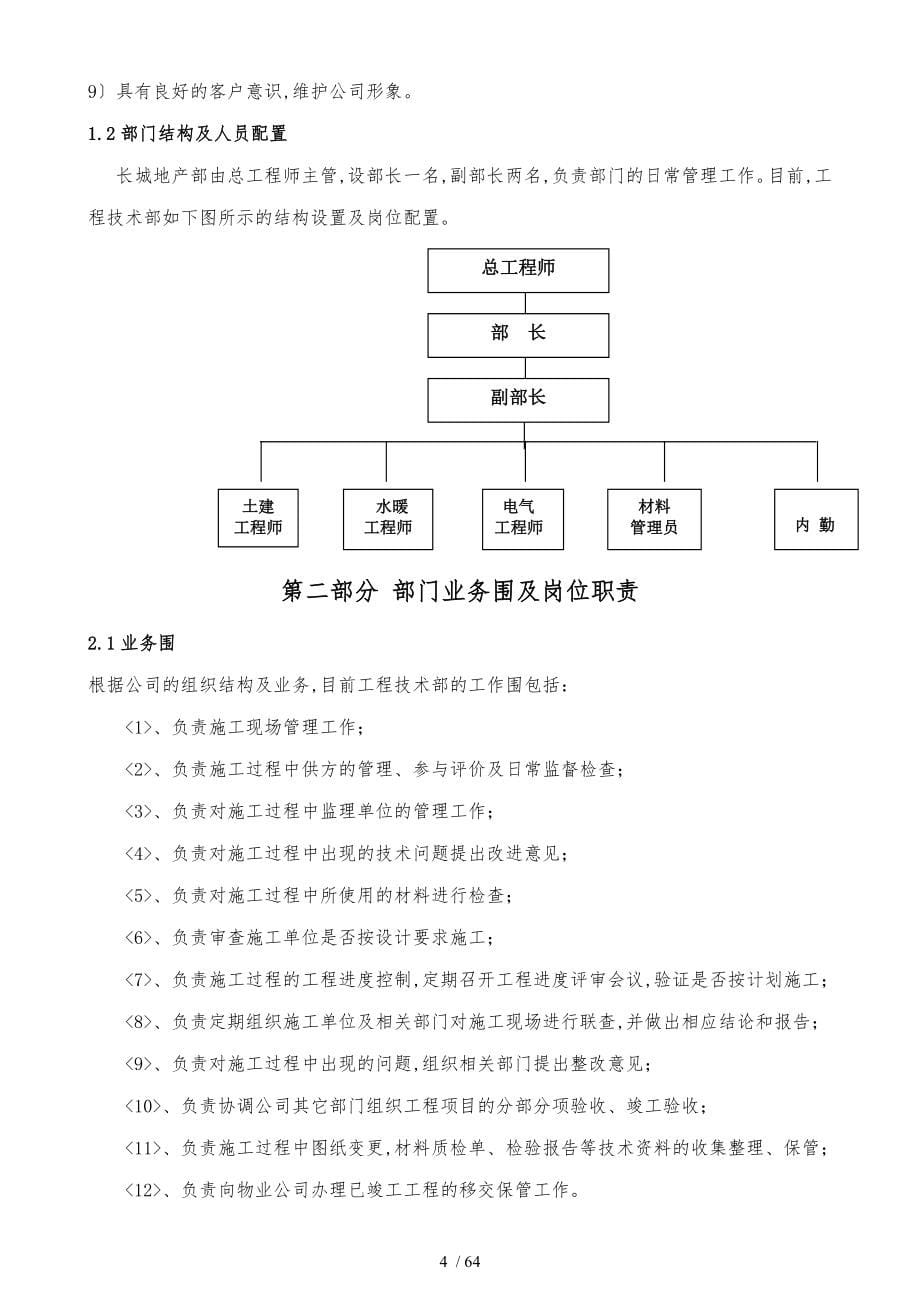 工程部技术部工作手册_第5页