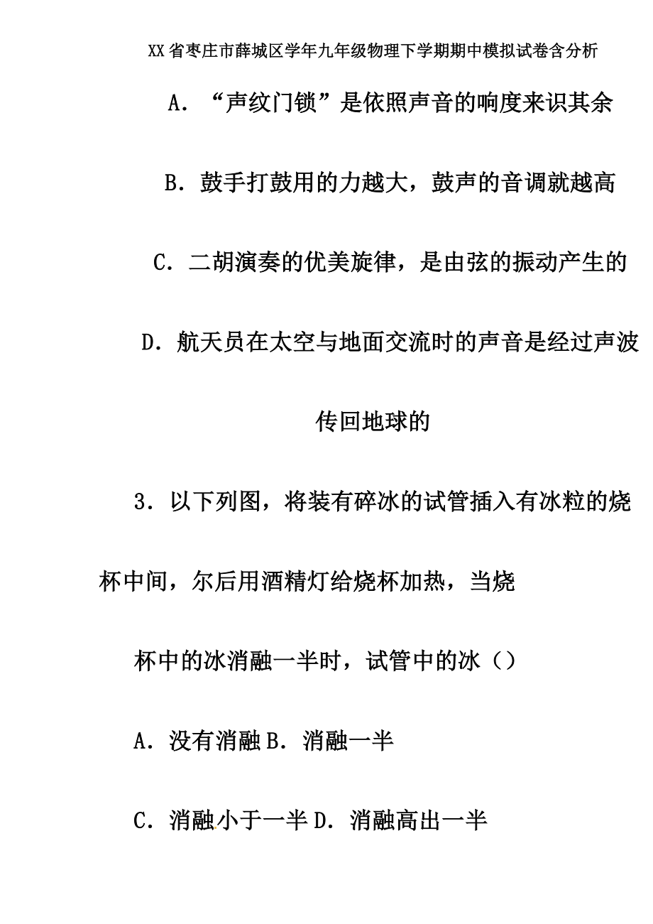 XX省枣庄市薛城区学年九年级物理下学期期中模拟试卷含解析.doc_第2页