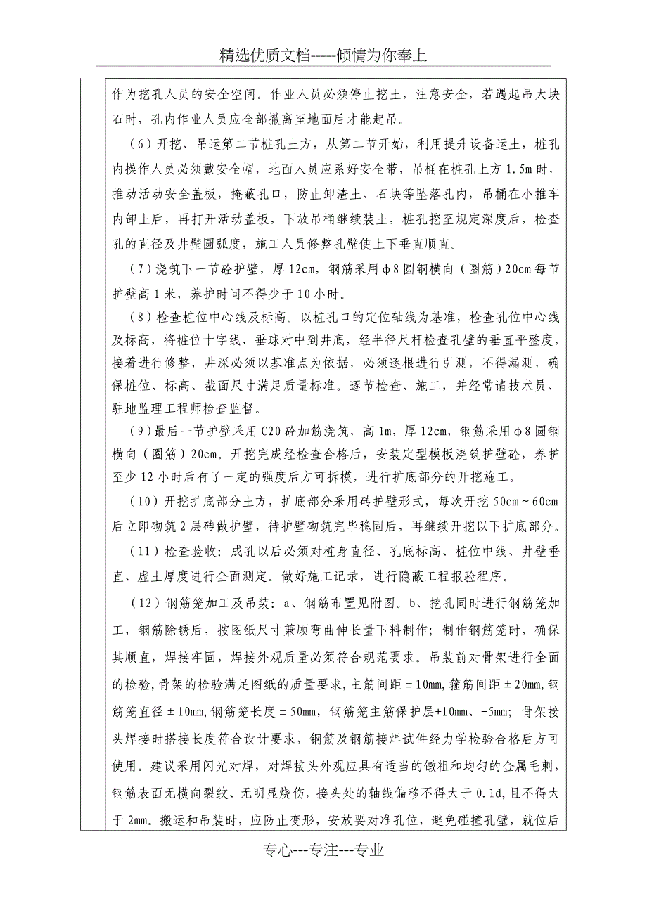 房建人工挖孔桩安全技术交底_第3页