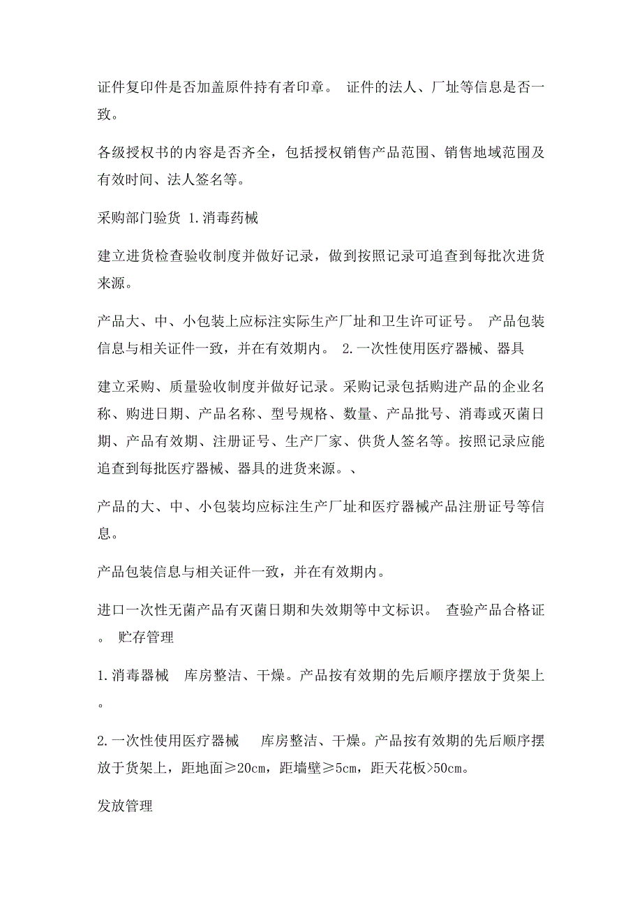 医院消毒产品管理制度_第3页