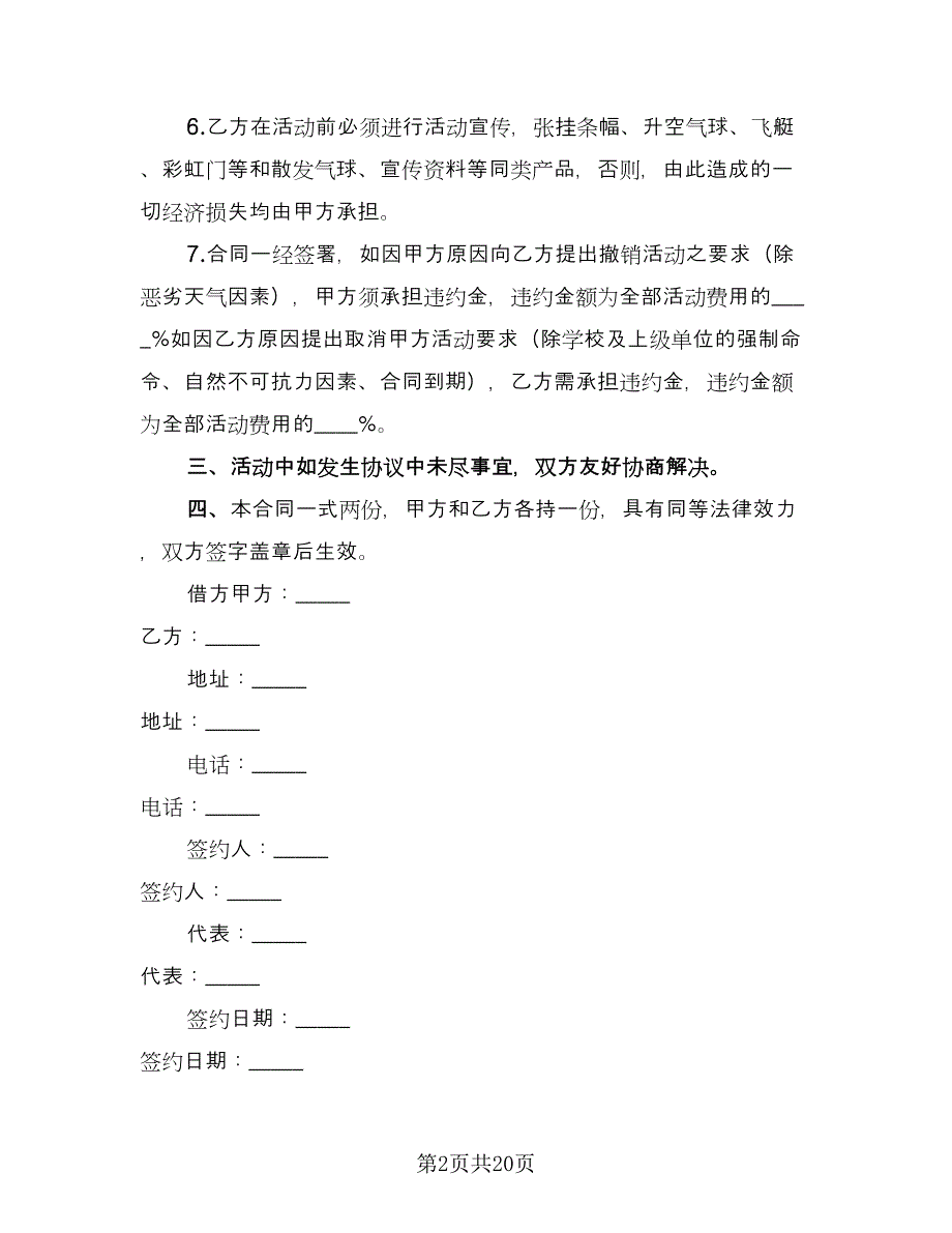 大型活动场地租赁合同（4篇）.doc_第2页