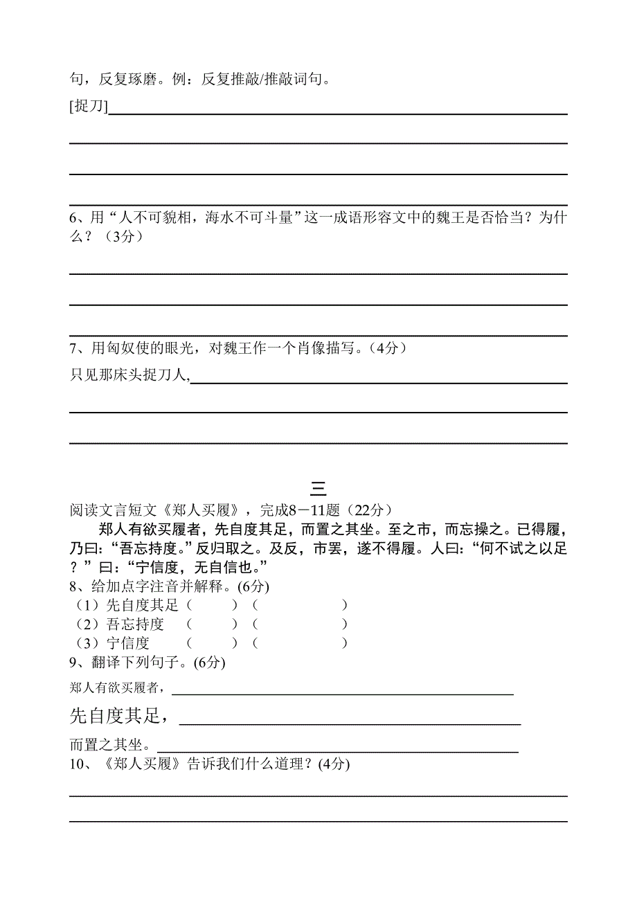 七年级语文(上)课外文言文阅读训练好_第2页