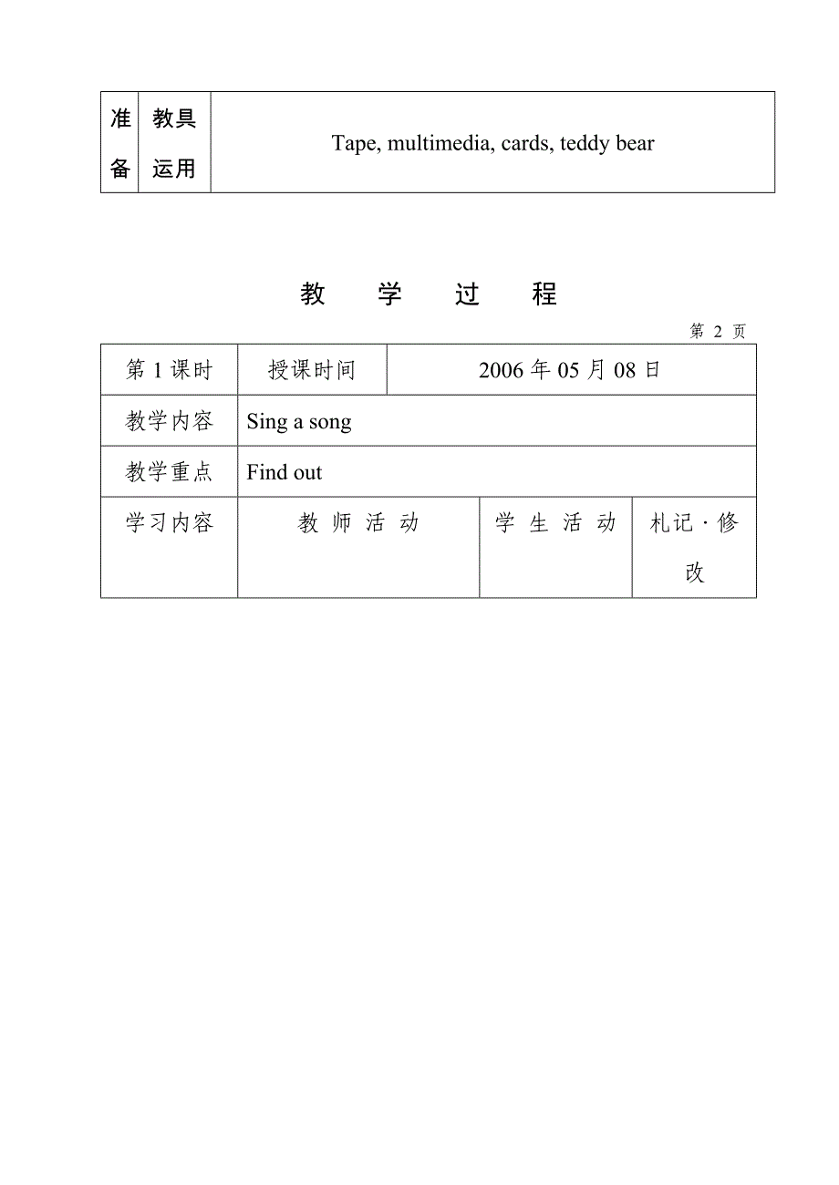 六年级上册英语教案recycle 1人教_第4页