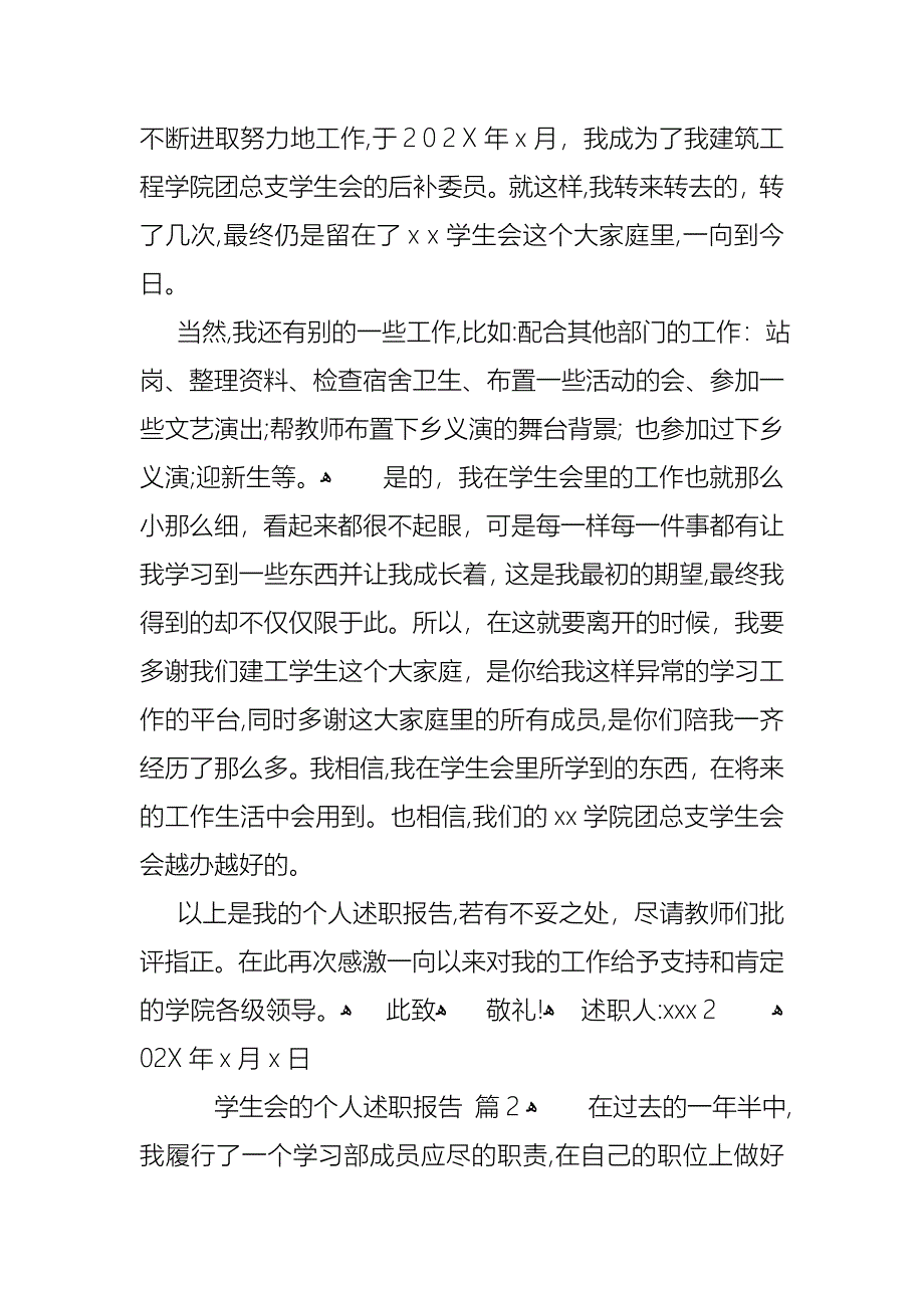 关于学生会的个人述职报告范文汇编7篇_第3页