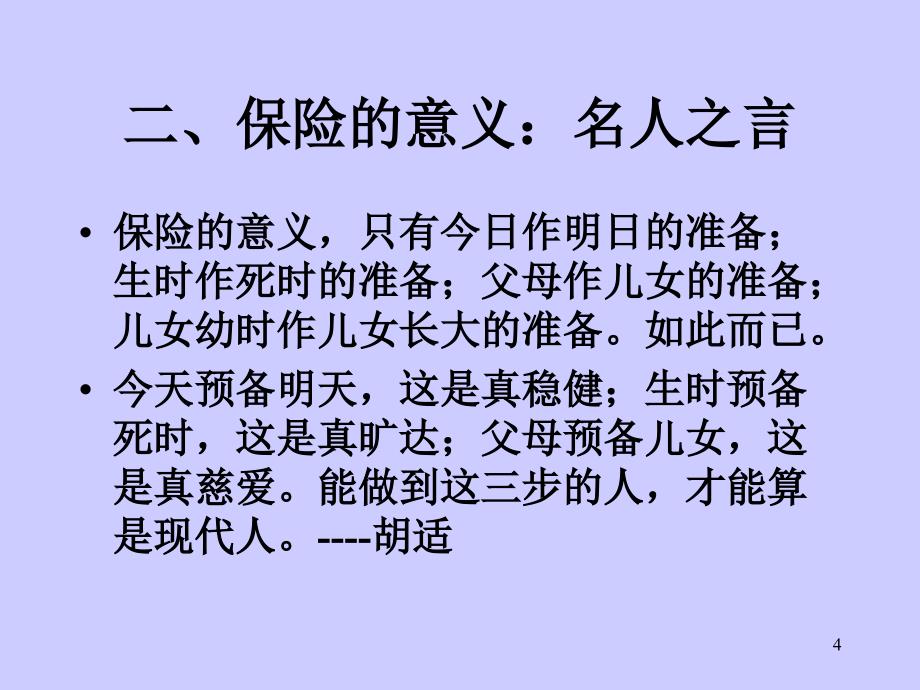 关于保险的一些常识课件_第4页