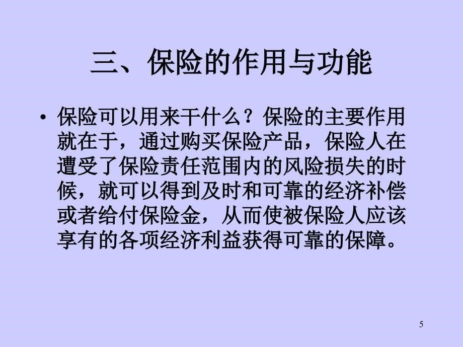 关于保险的一些常识课件_第5页