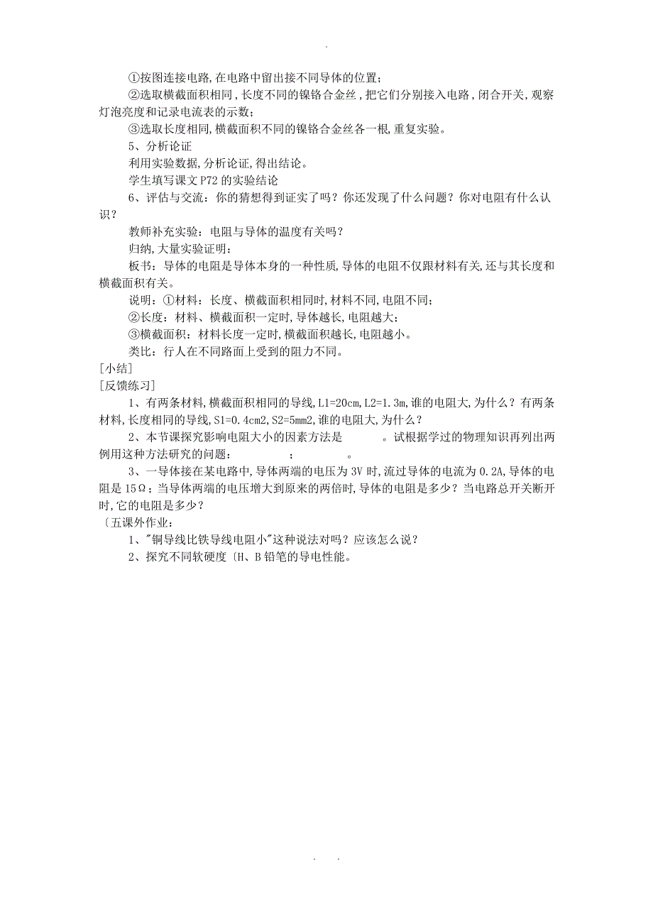 九年级物理上册第五章探究电流第3节电阻：导体对电流的阻碍作用教案教科版_第3页